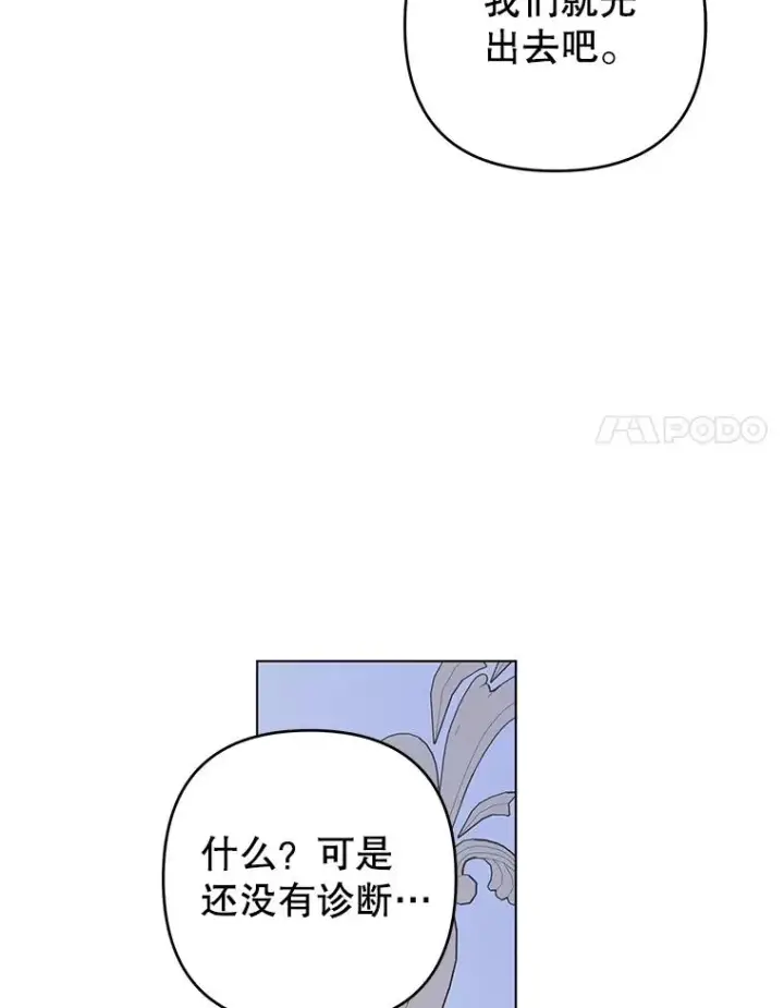 漫画《为了帮助你理解》117.询问第62张图