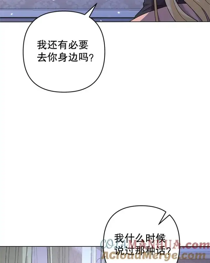 漫画《为了帮助你理解》117.询问第73张图