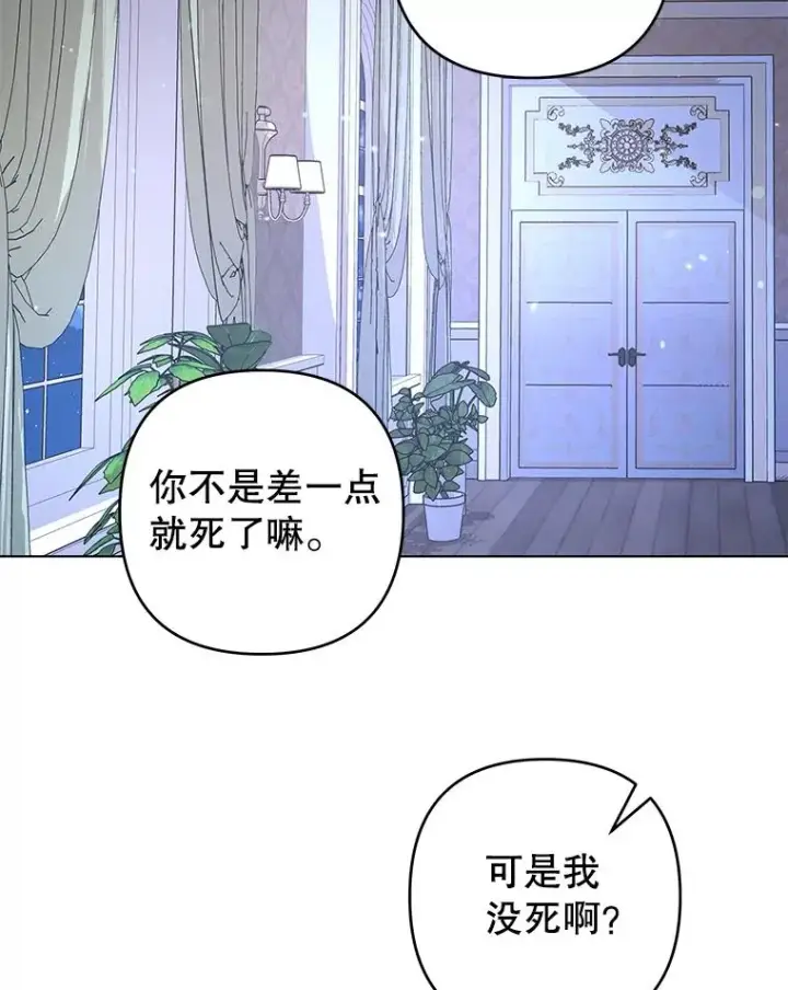 漫画《为了帮助你理解》117.询问第74张图