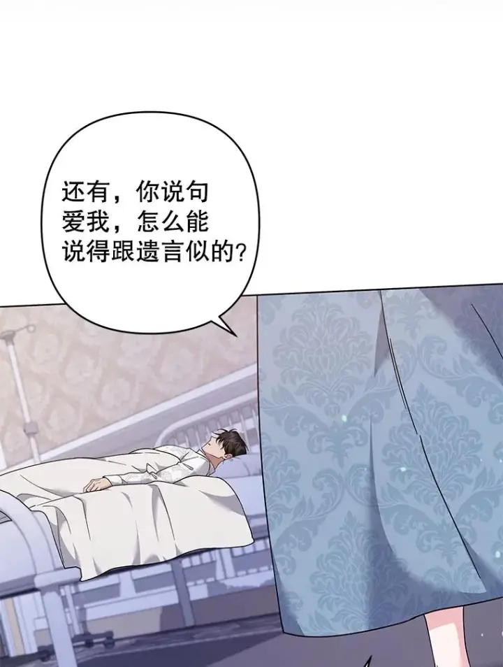 漫画《为了帮助你理解》117.询问第84张图