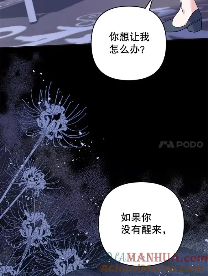 漫画《为了帮助你理解》117.询问第85张图