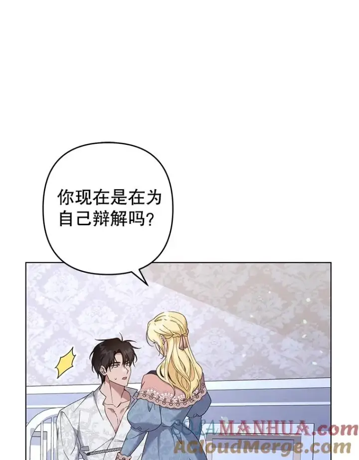 漫画《为了帮助你理解》117.询问第97张图