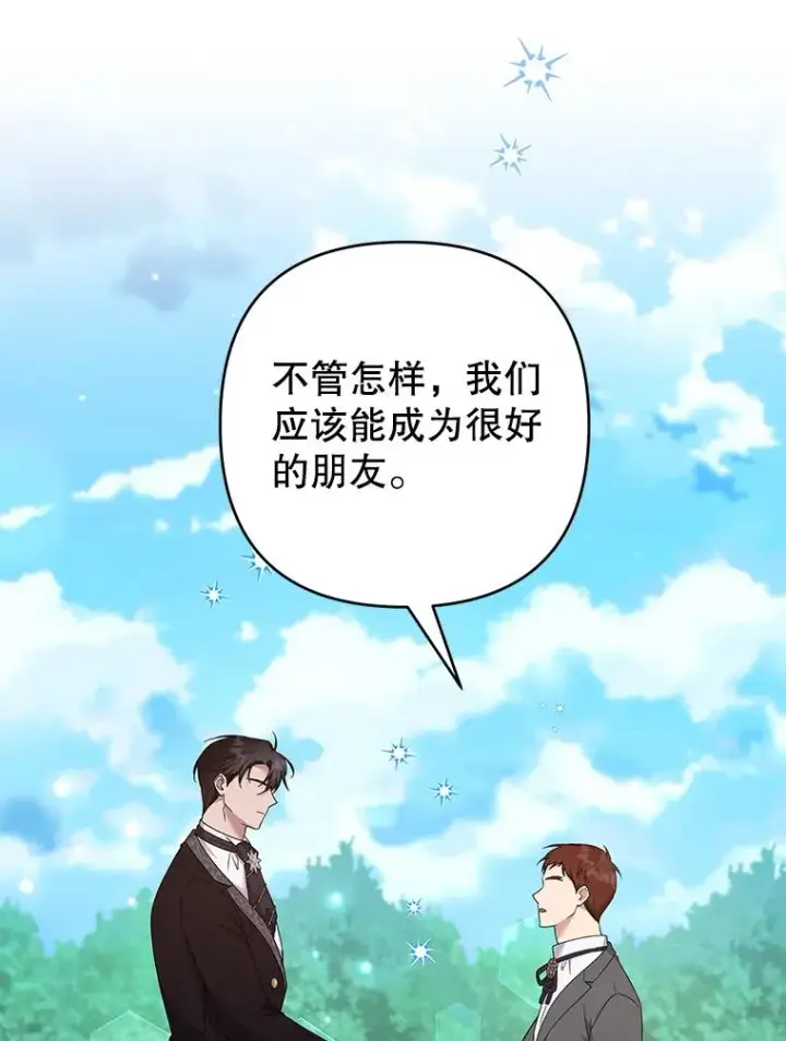 漫画《为了帮助你理解》118.突如其来的幸福第106张图