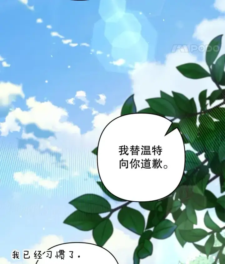 漫画《为了帮助你理解》118.突如其来的幸福第111张图