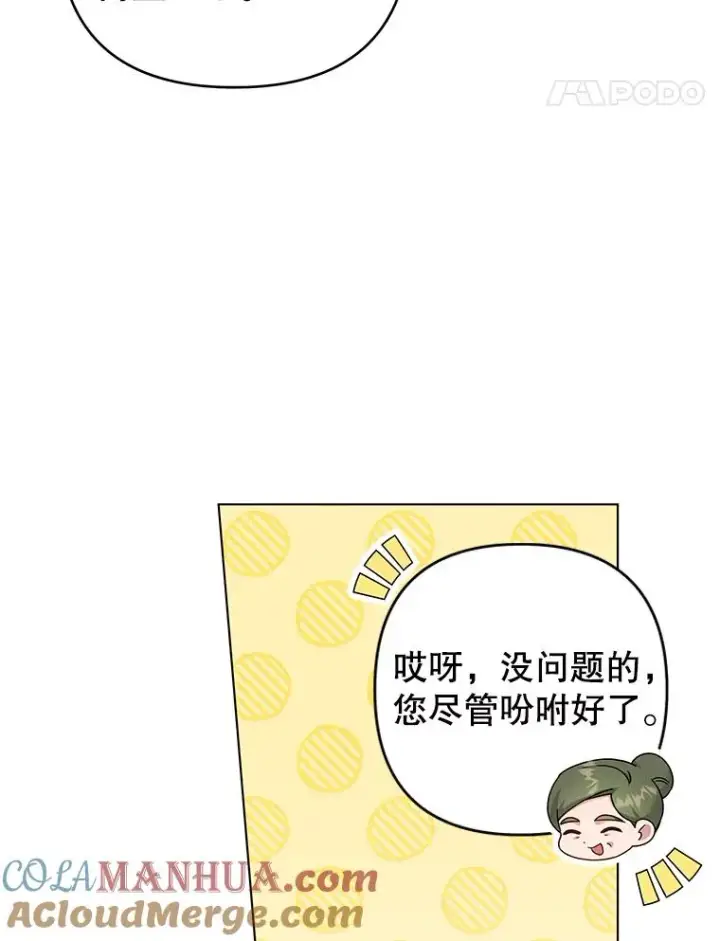 漫画《为了帮助你理解》118.突如其来的幸福第125张图