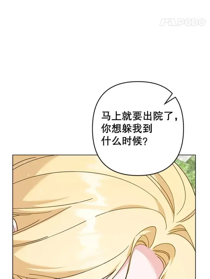 漫画《为了帮助你理解》118.突如其来的幸福第14张图