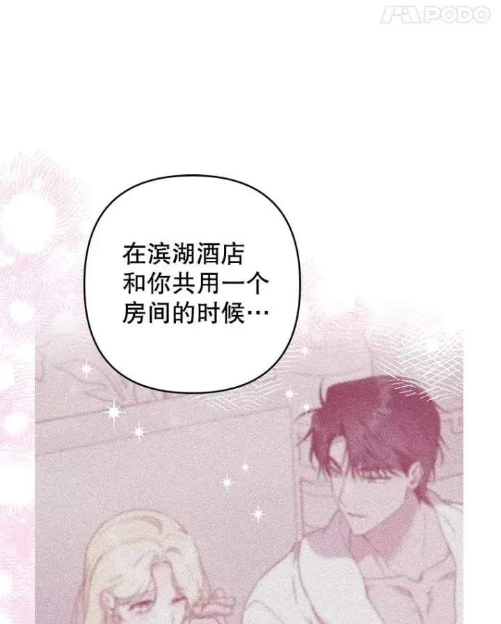 漫画《为了帮助你理解》118.突如其来的幸福第148张图