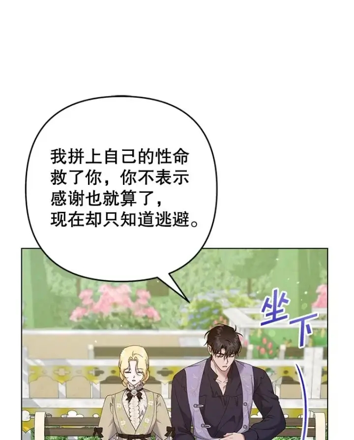 漫画《为了帮助你理解》118.突如其来的幸福第16张图