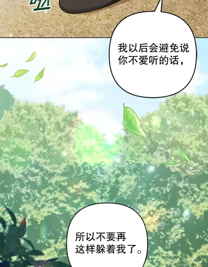 漫画《为了帮助你理解》118.突如其来的幸福第3张图