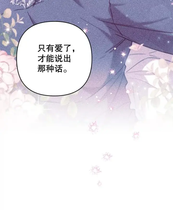 漫画《为了帮助你理解》118.突如其来的幸福第40张图