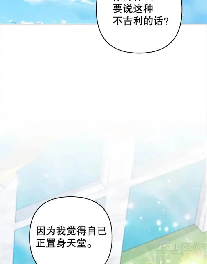 漫画《为了帮助你理解》118.突如其来的幸福第44张图