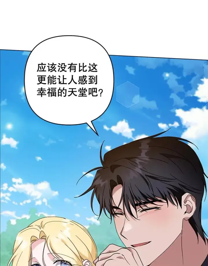 漫画《为了帮助你理解》118.突如其来的幸福第47张图