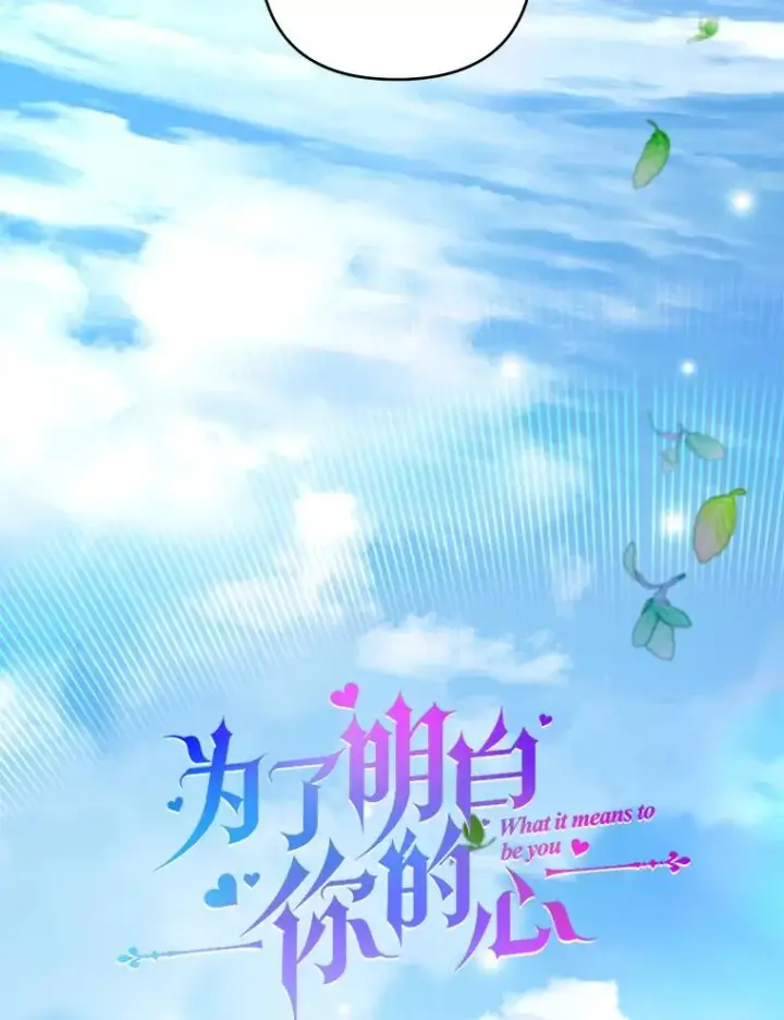 漫画《为了帮助你理解》118.突如其来的幸福第60张图
