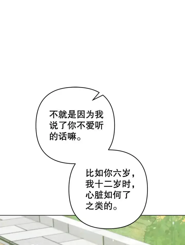 漫画《为了帮助你理解》118.突如其来的幸福第8张图