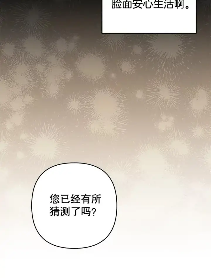 漫画《为了帮助你理解》118.突如其来的幸福第86张图