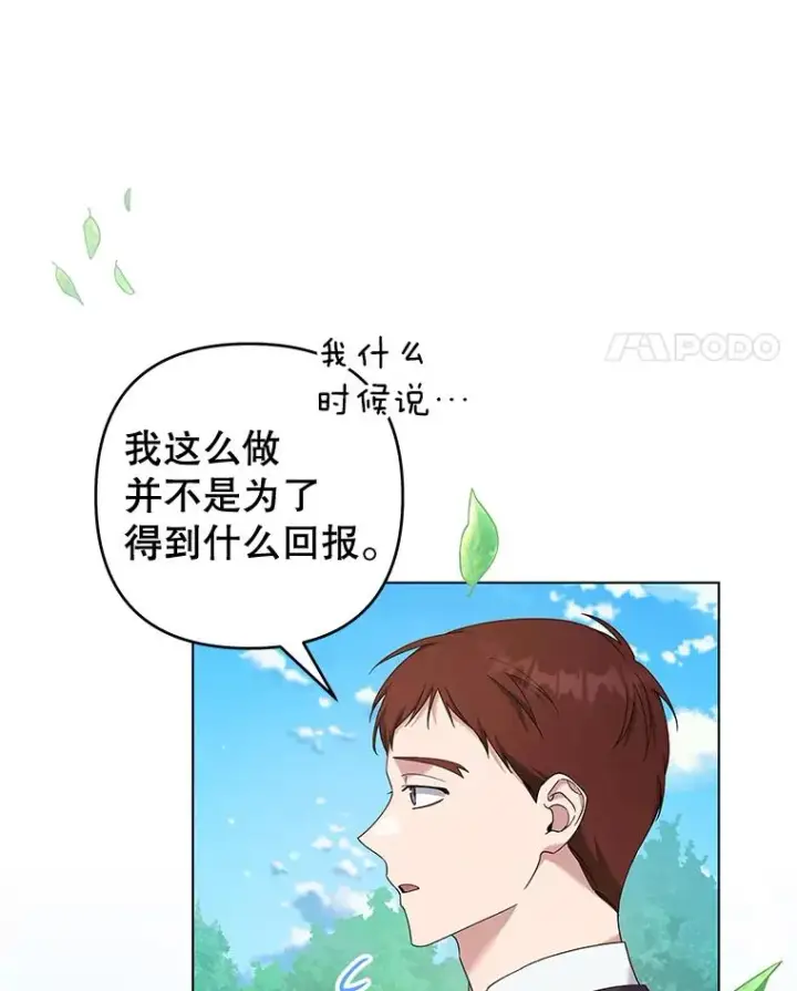 漫画《为了帮助你理解》118.突如其来的幸福第94张图