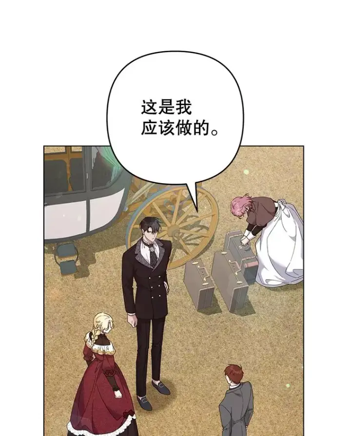 漫画《为了帮助你理解》118.突如其来的幸福第98张图