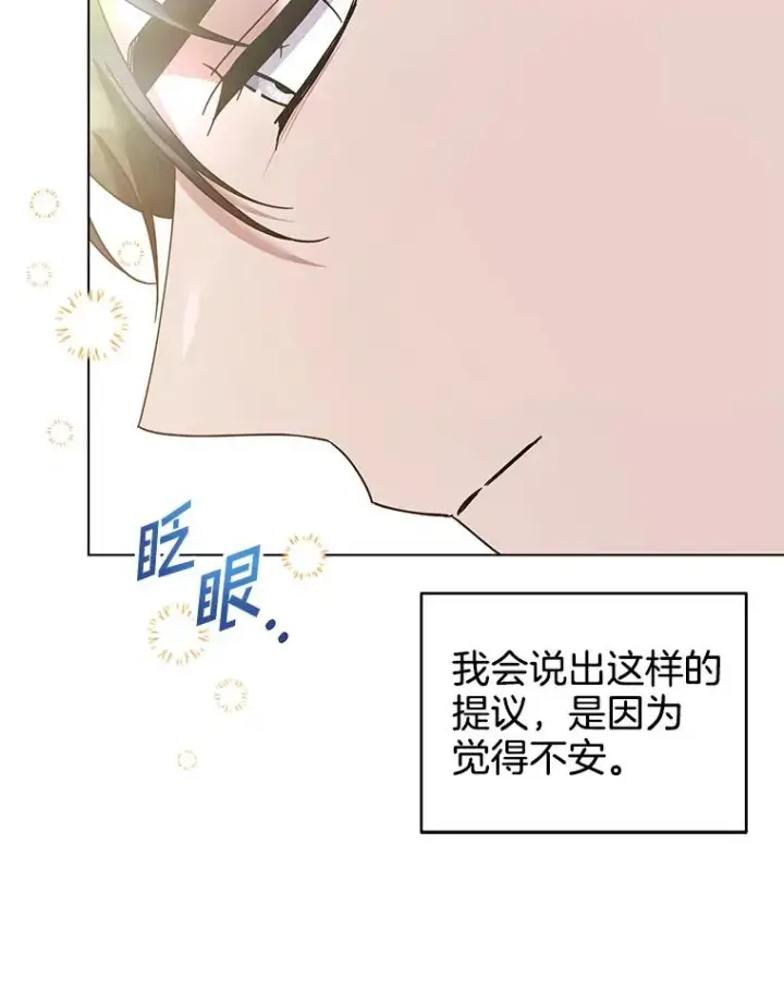 漫画《为了帮助你理解》119.感动第108张图