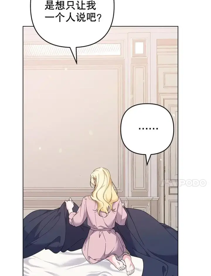 漫画《为了帮助你理解》119.感动第122张图