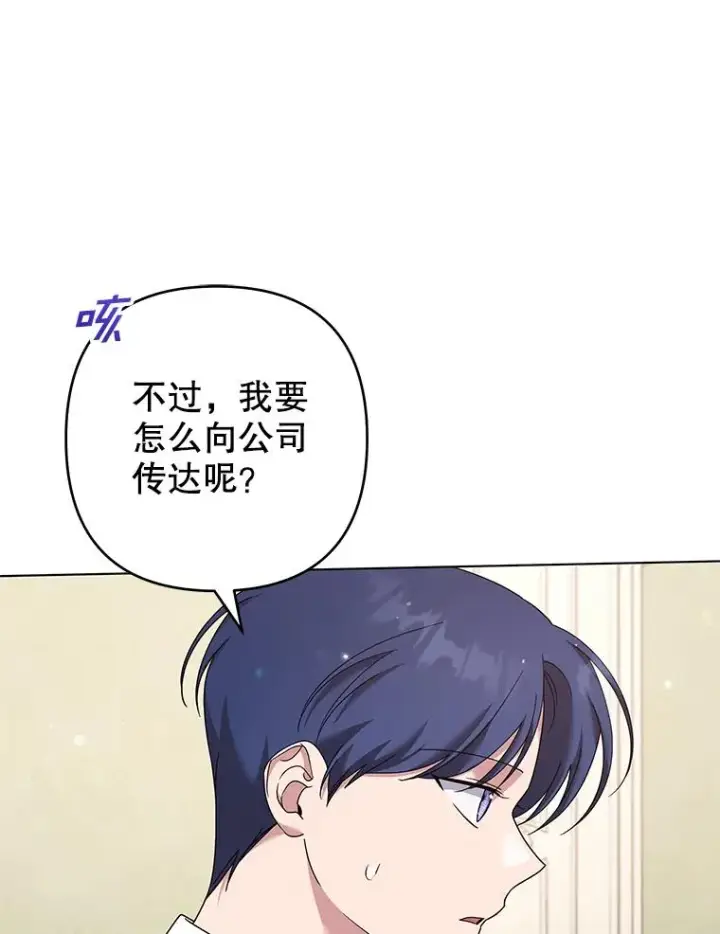 漫画《为了帮助你理解》119.感动第19张图