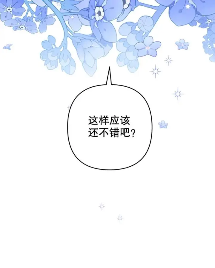 漫画《为了帮助你理解》119.感动第30张图