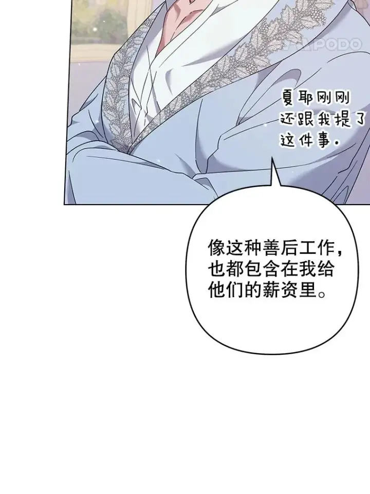 漫画《为了帮助你理解》119.感动第42张图