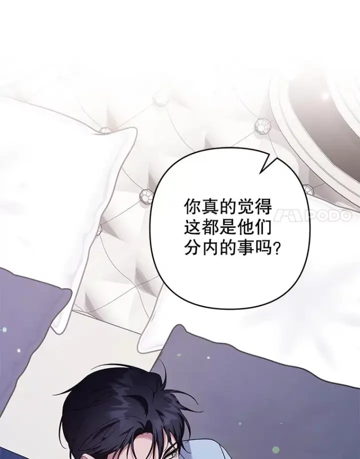 漫画《为了帮助你理解》119.感动第52张图
