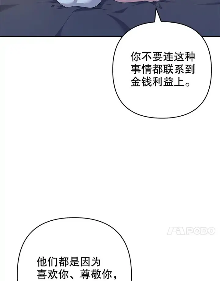 漫画《为了帮助你理解》119.感动第55张图