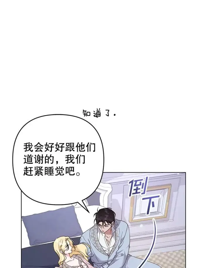 漫画《为了帮助你理解》119.感动第60张图