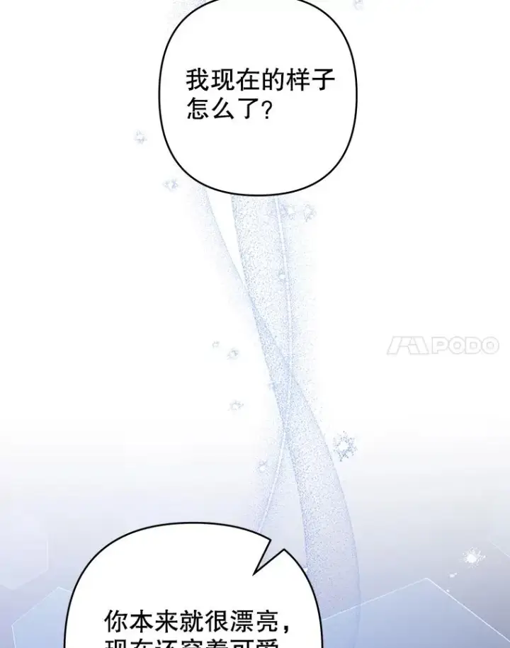 漫画《为了帮助你理解》119.感动第62张图