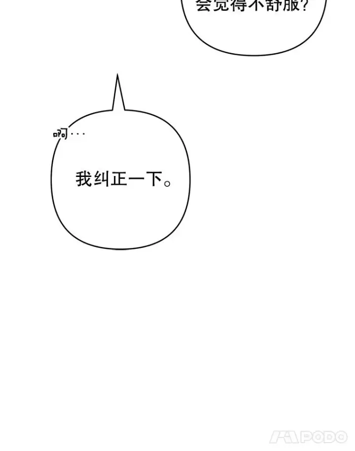 漫画《为了帮助你理解》119.感动第76张图