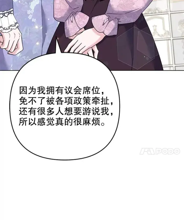 漫画《为了帮助你理解》120.重大新闻第90张图