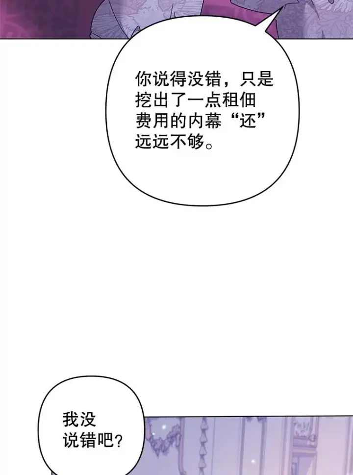 漫画《为了帮助你理解》121.还远远不够第106张图