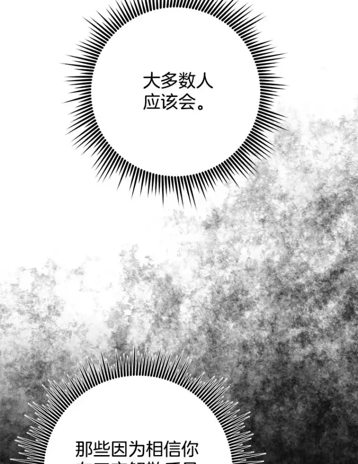 漫画《为了帮助你理解》121.还远远不够第134张图