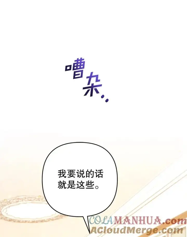 漫画《为了帮助你理解》121.还远远不够第57张图
