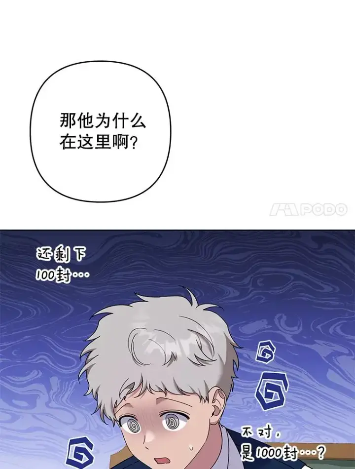 漫画《为了帮助你理解》121.还远远不够第7张图