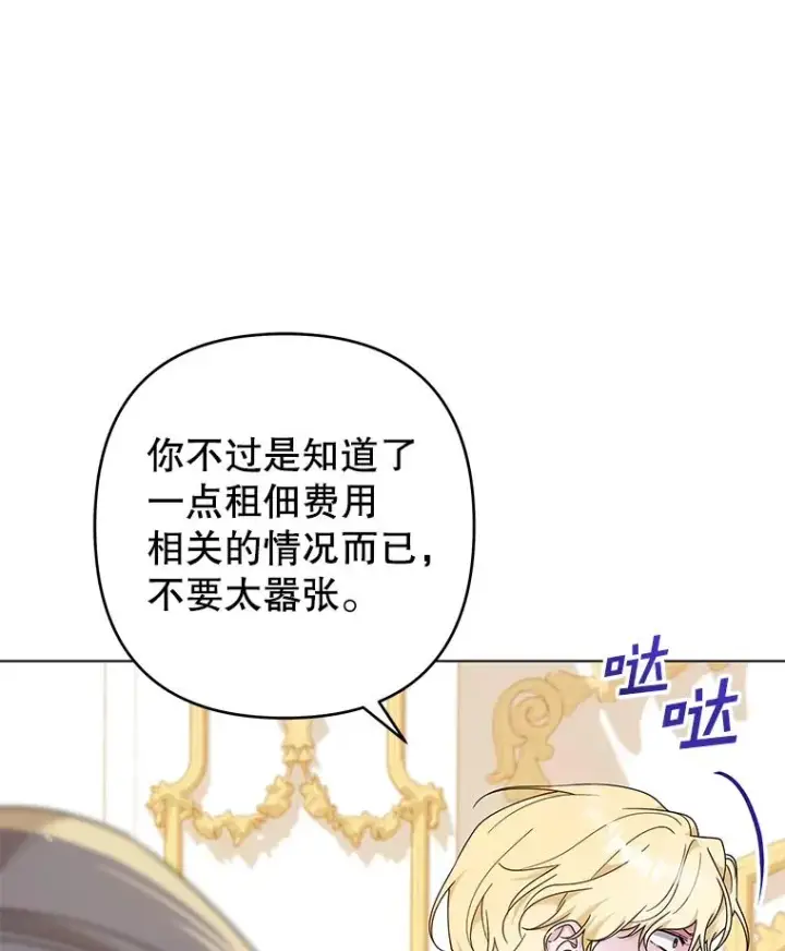 漫画《为了帮助你理解》121.还远远不够第84张图