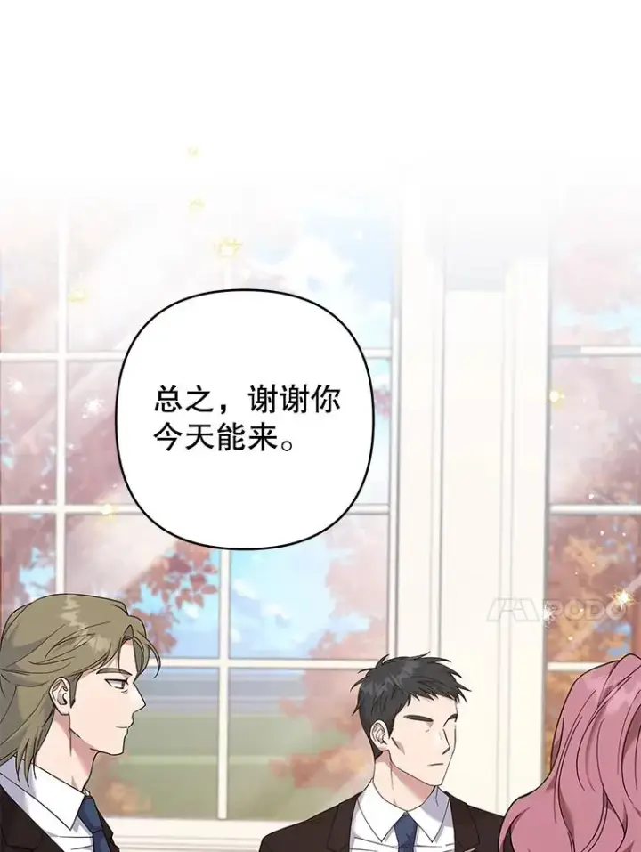 漫画《为了帮助你理解》122.我要更加爱你第10张图