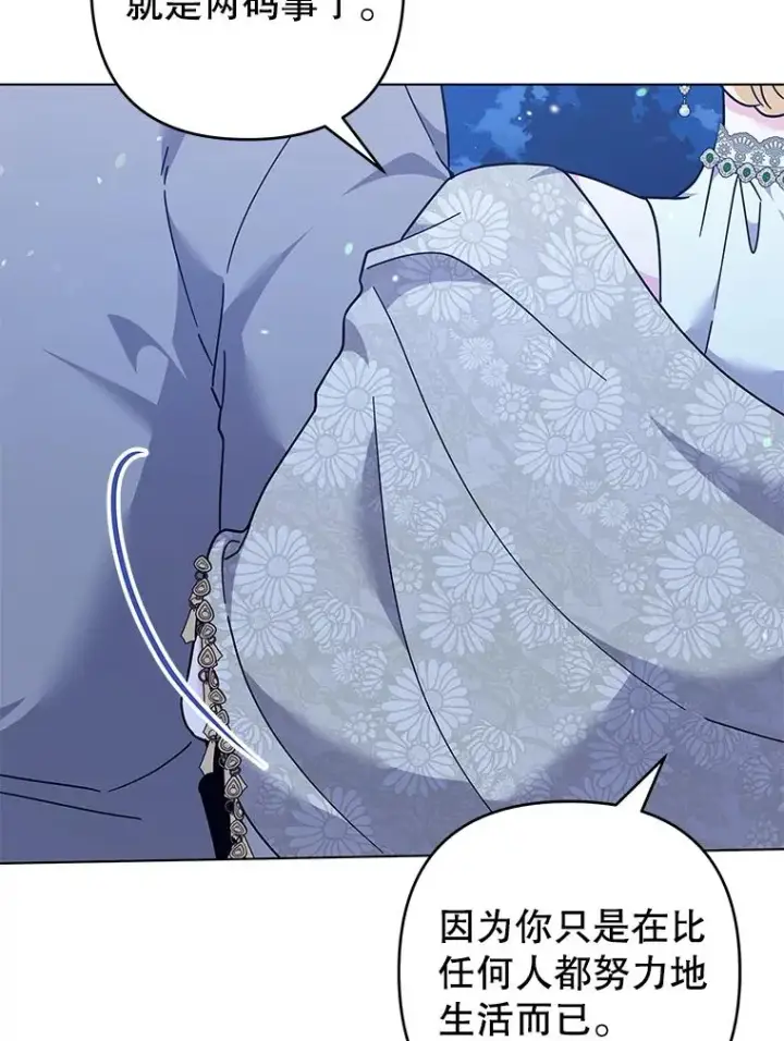 漫画《为了帮助你理解》122.我要更加爱你第102张图