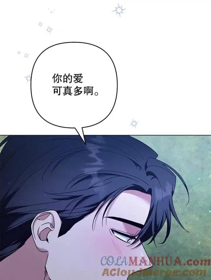 漫画《为了帮助你理解》122.我要更加爱你第105张图