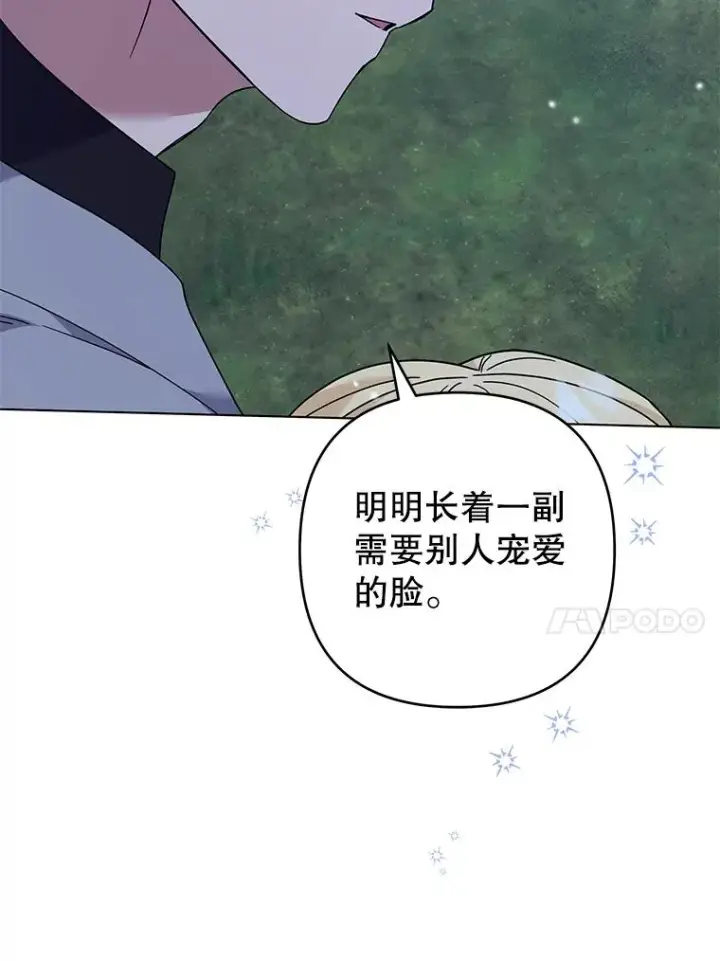 漫画《为了帮助你理解》122.我要更加爱你第106张图