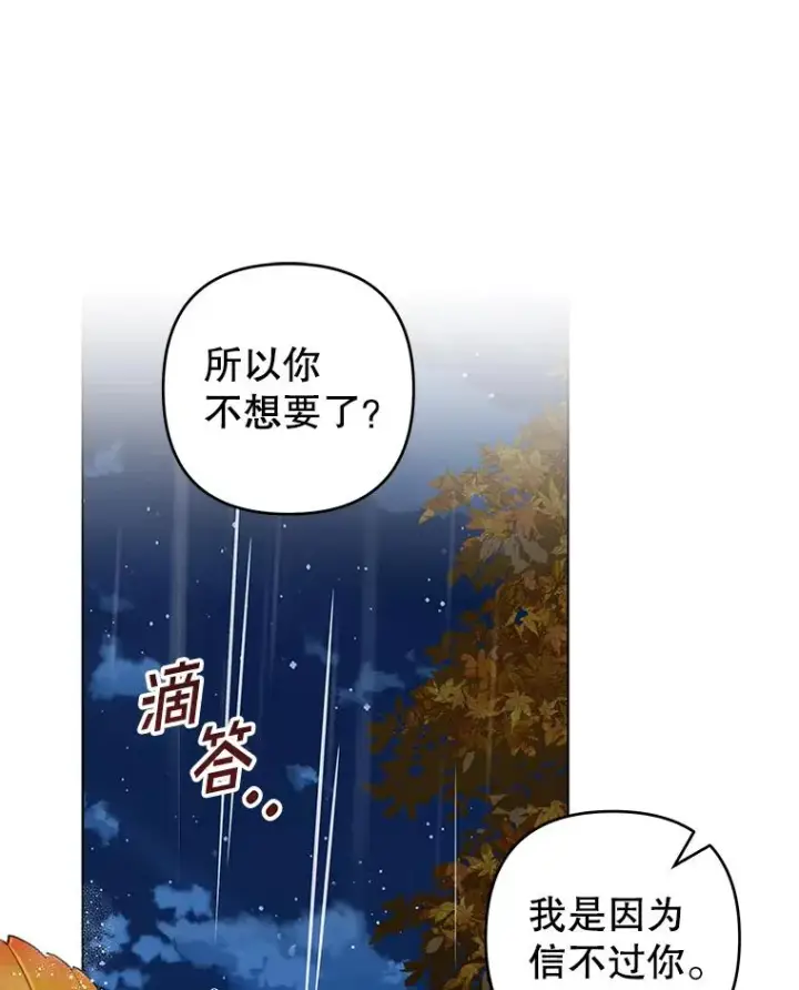 漫画《为了帮助你理解》122.我要更加爱你第107张图