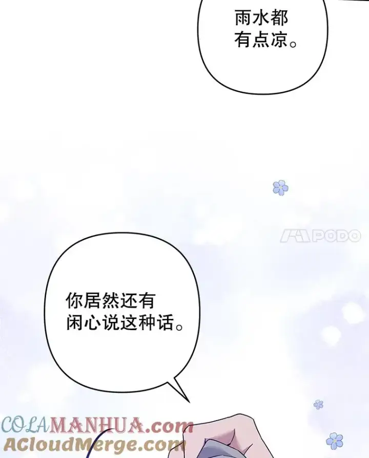 漫画《为了帮助你理解》122.我要更加爱你第113张图