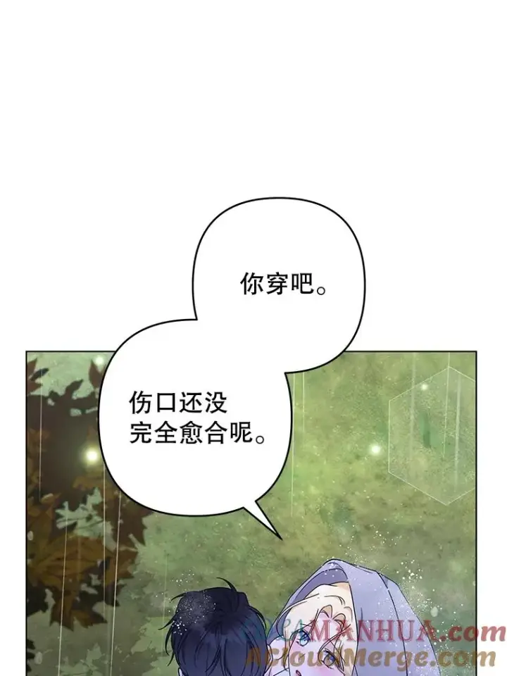 漫画《为了帮助你理解》122.我要更加爱你第117张图