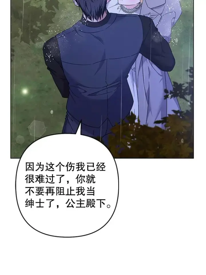 漫画《为了帮助你理解》122.我要更加爱你第118张图