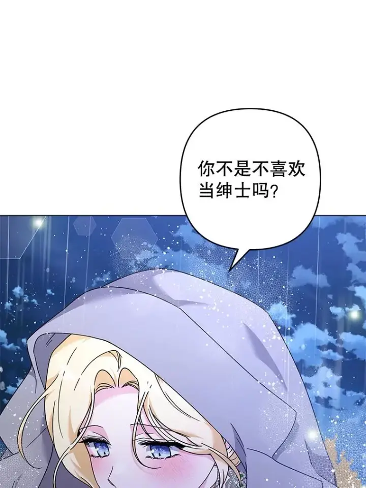 漫画《为了帮助你理解》122.我要更加爱你第119张图