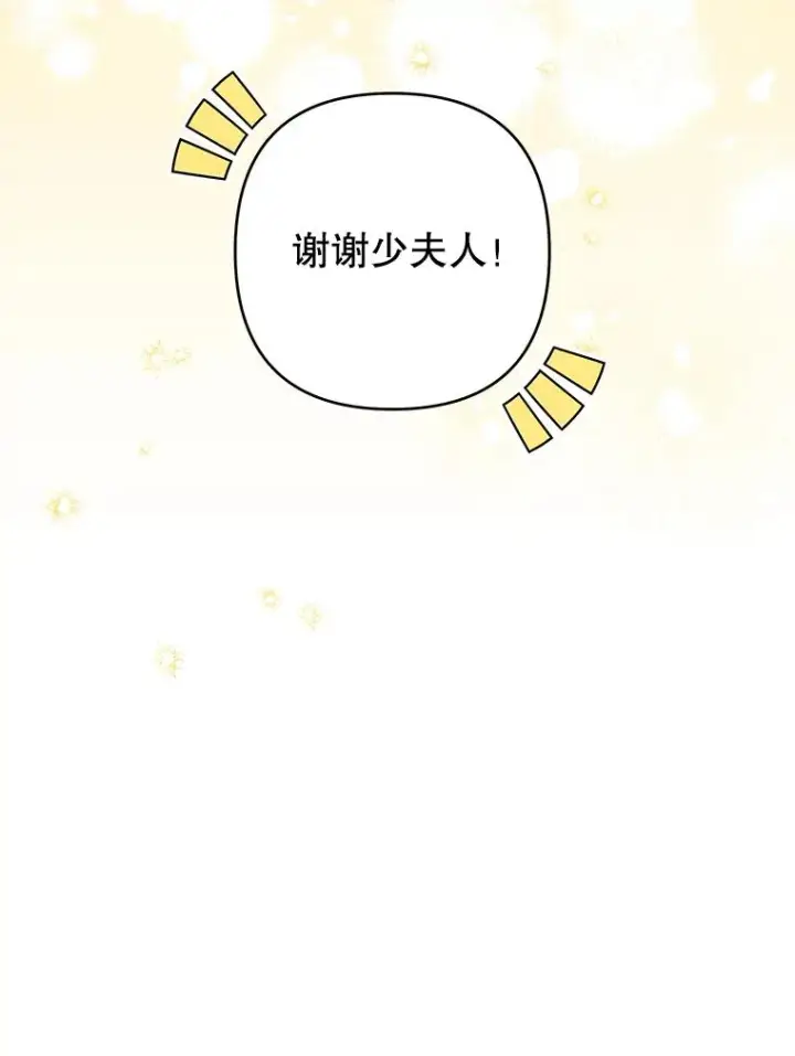 漫画《为了帮助你理解》122.我要更加爱你第12张图