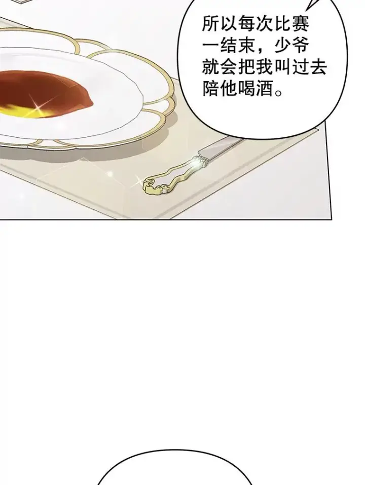 漫画《为了帮助你理解》122.我要更加爱你第14张图