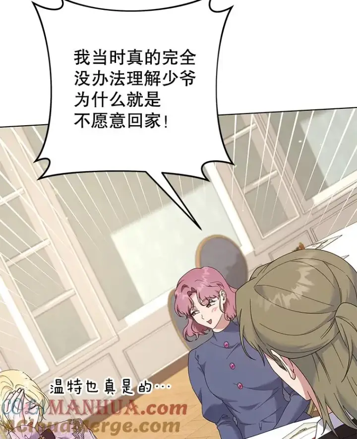 漫画《为了帮助你理解》122.我要更加爱你第25张图