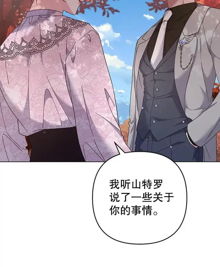 漫画《为了帮助你理解》122.我要更加爱你第38张图